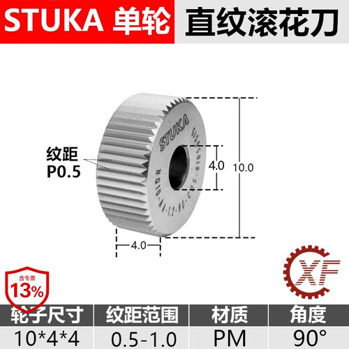10*4*4数控自动车床STUKA带倒角压花轮滚花刀不锈钢直纹西德PM