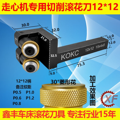 走心机KOKC网纹切削式双轮车滚花刀数控走车花15*4*8柄12