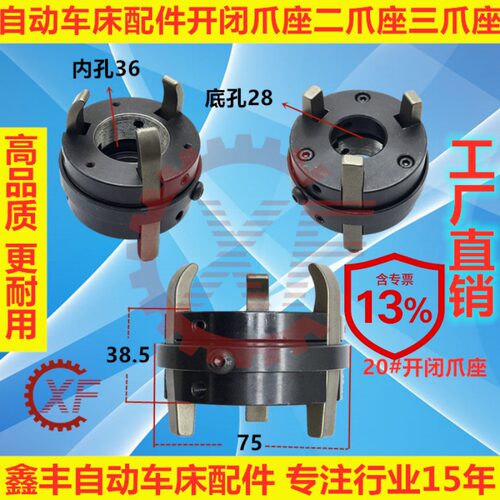 自动车床配件开闭爪座固定座三爪