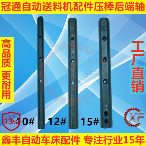 冠通后端轴压棒自动送料机
