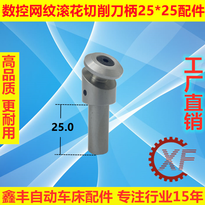 数控滚花直纹网纹切削刀柄配件