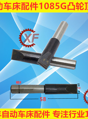 自动车床配件1085G凸轮顶针 合金顶针名阳奇峰洽群山铪力存