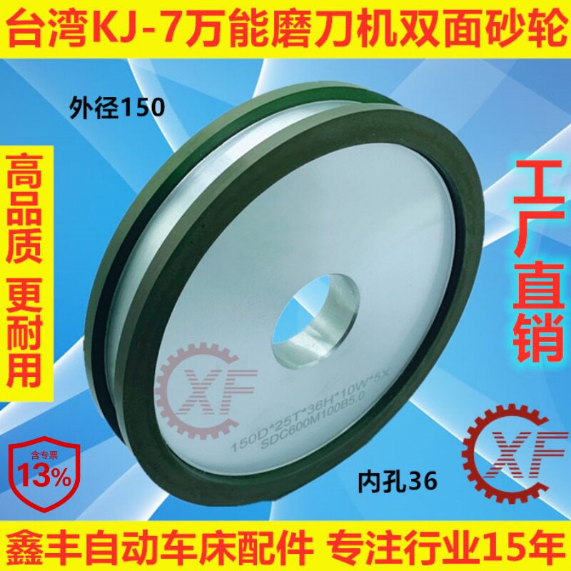 台湾万能磨刀机砂轮KJ-7