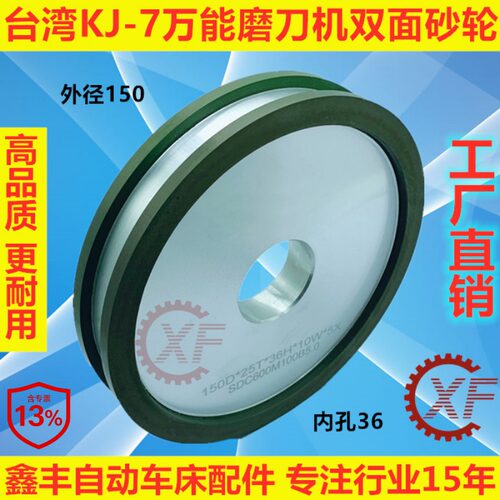 台湾万能磨刀机砂轮KJ-7