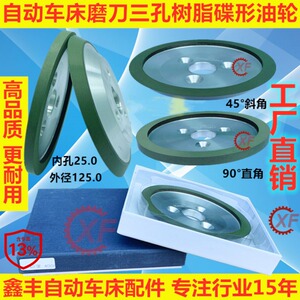 碟形磨刀机三孔树脂砂轮
