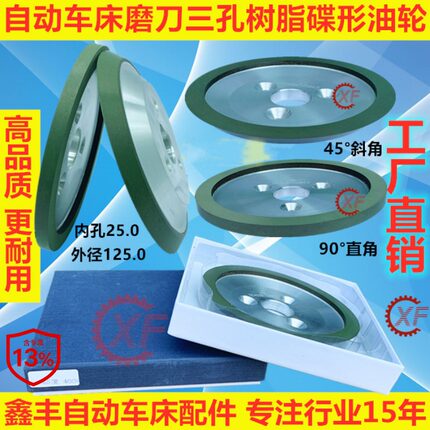 XF牌自动车床碟形磨刀机油轮尖直角台湾进口三孔树脂砂轮KJ-3