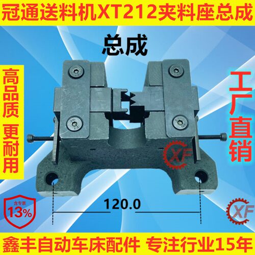 冠通艾恩司斯xt212自动送料机