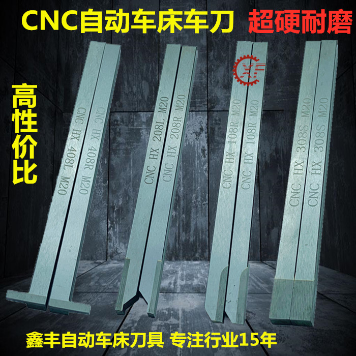 cnc自动车床左右切断加宽平刀