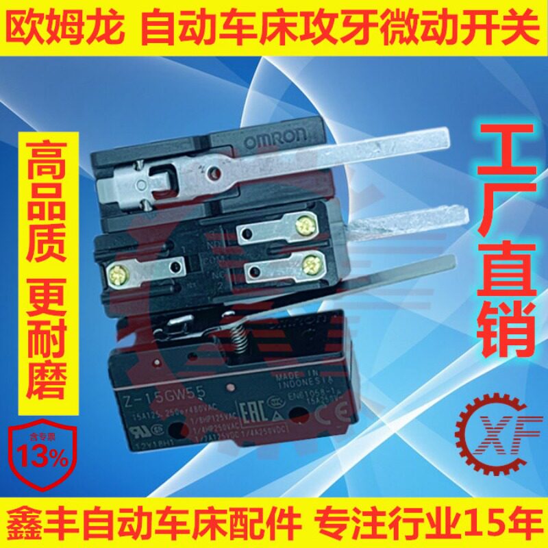 自动车床配件微动开关名阳