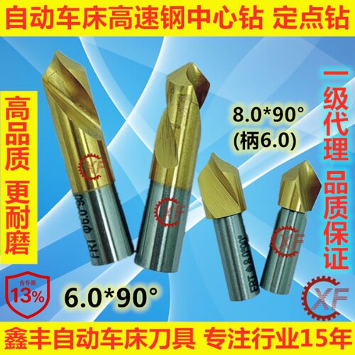 自动车床左旋中心定位钻