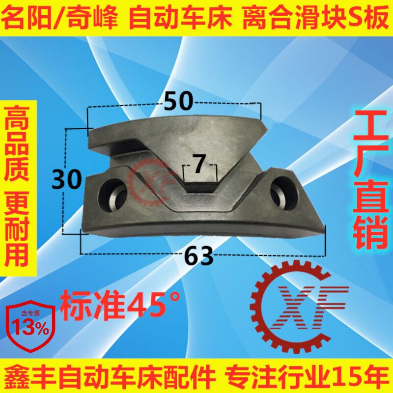 自动车床配件3044离合滑块名阳