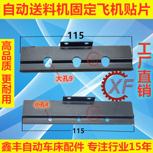自动送料飞机片 飞机铁片 自动车床配件 送料机配件