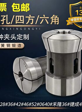 誉胜禾隆道生数控车床筒夹36#46#