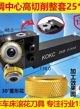 KOKC网纹切削式双轮车滚花刀数控排刀走车花刀塔机21.5*5*8柄25