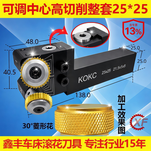 KOKC网纹切削式双轮车滚花刀数控排刀走车花刀塔机21.5*5*8柄25