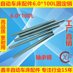自动车床配件固定圆柱销6.0 6.0 25L 20L轴承钢 100L