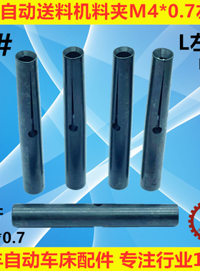 12#自动送料机KT12料尾夹M4料夹7#L左牙