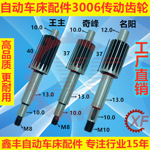 自动车床配件小齿轮3006名阳奇峰