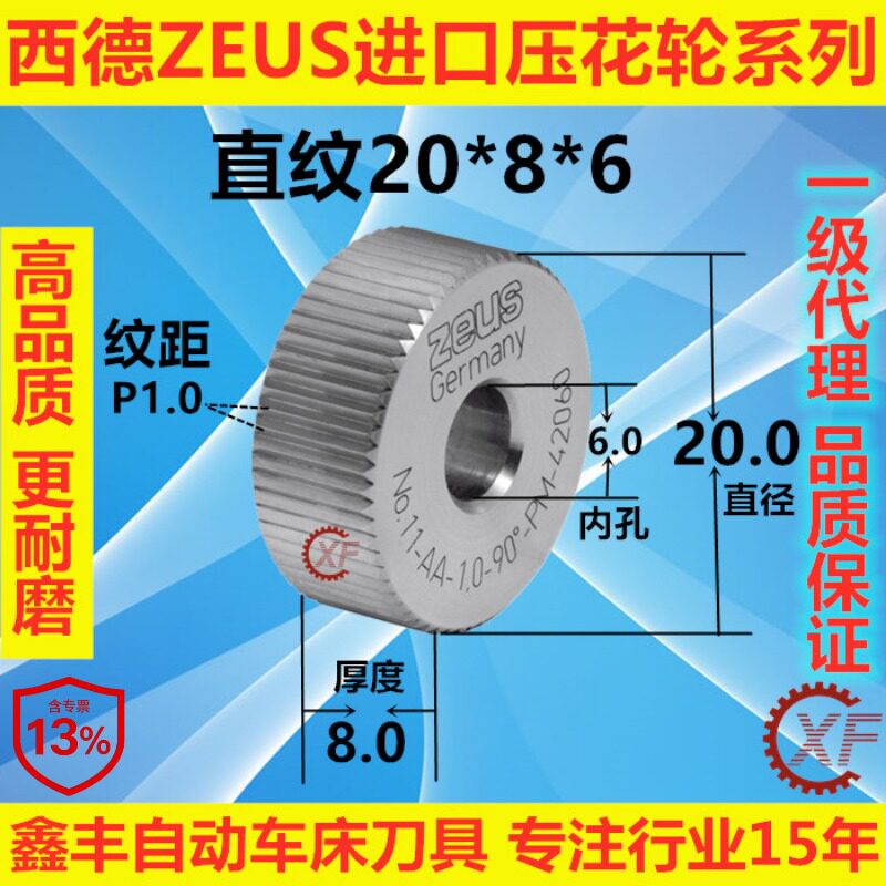 正品西德压花轮直纹斜纹网纹ZEUS德国HOMMEL+KELLER不锈钢滚花刀