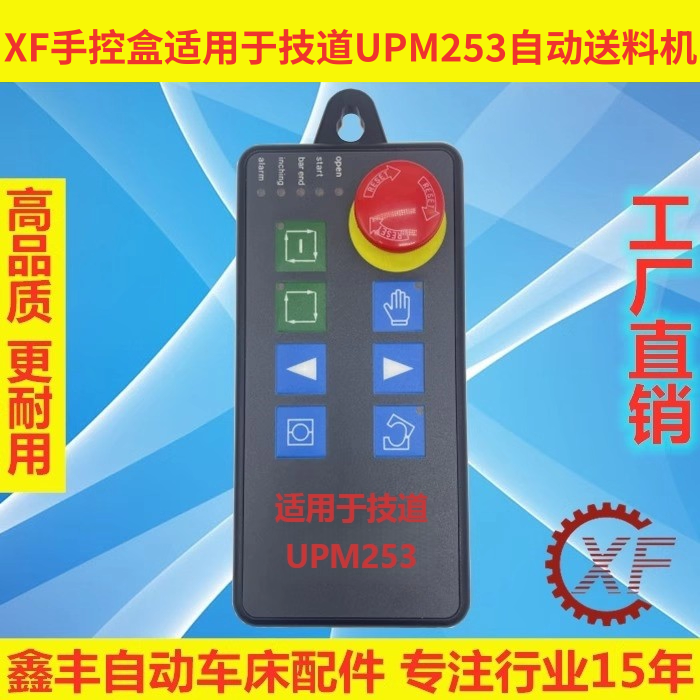 XF手控盒适用于技道UPM253自动送料机数据线按钮控制盒,标准件/零部件/工业耗材,其他机床配附件,淘宝优惠券,粉丝福利购,淘宝优惠卷
