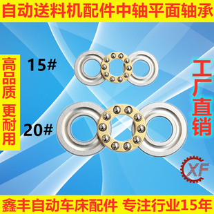 自动送料机中轴平面轴承15