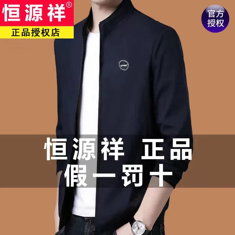 恒源祥男士外套秋季新款中年立领夹克大码百搭春秋爸爸装休闲上衣属于什么档次？