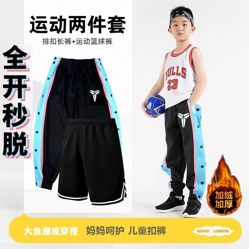 全开扣秒脱儿童男生运动保暖长裤