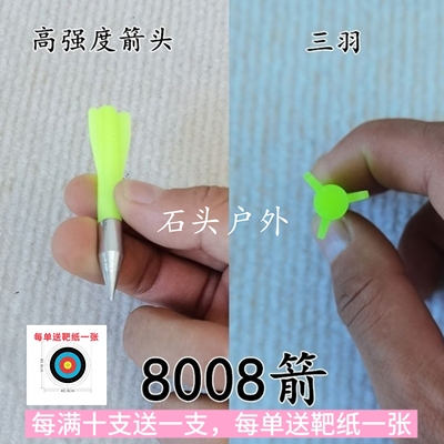 8毫米高强度金属箭头户外箭高精度户外飞镖8008箭3翼145箭王子箭
