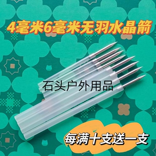 4mm6mm性价比消耗箭无羽箭6毫米无羽短箭户外环保水晶箭无尾箭