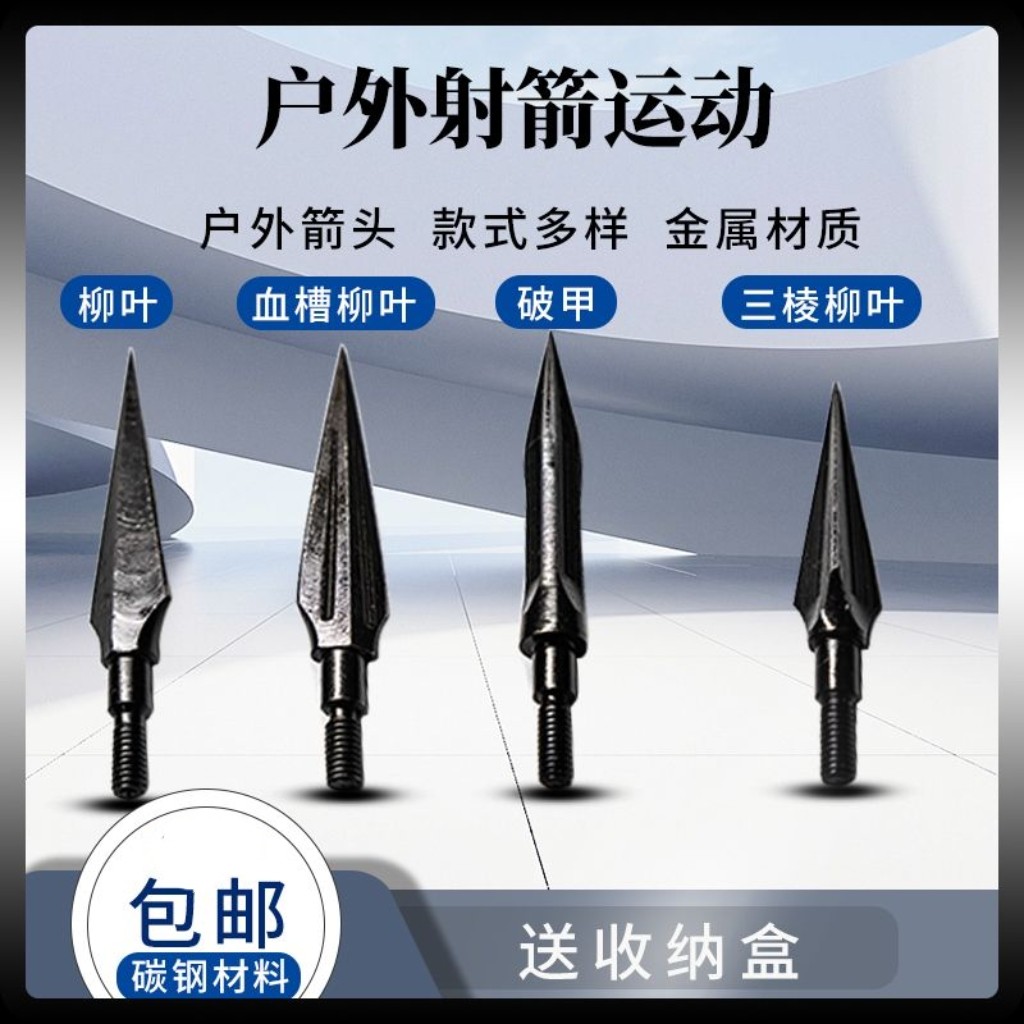 户外射箭练习弓箭头柳叶三棱血槽柳叶头螺纹箭头6.2铝座通用m4丝