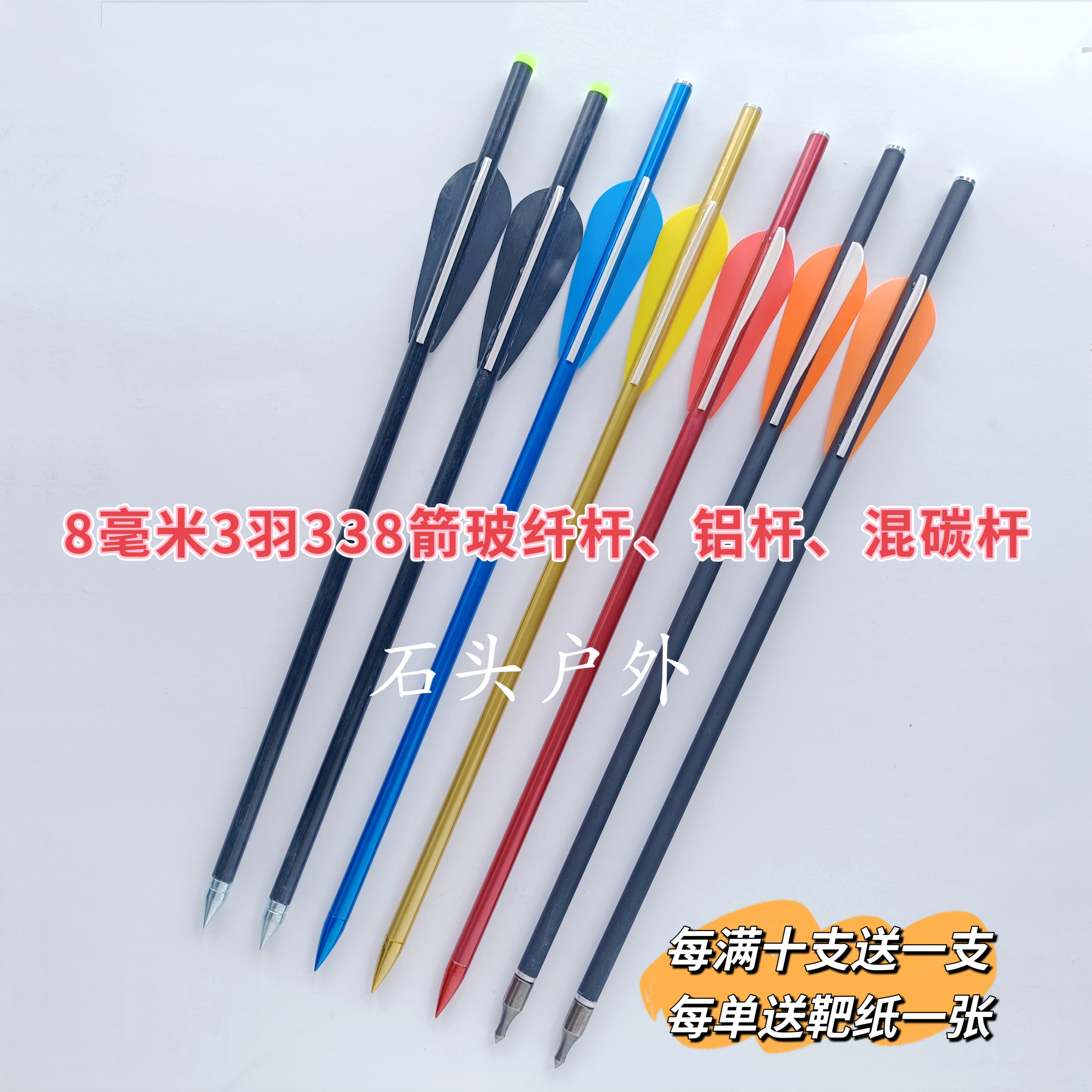 8mm直径338箭 8045箭M38箭 M58箭 M28箭户外飞镖猎豹弓箭3羽箭