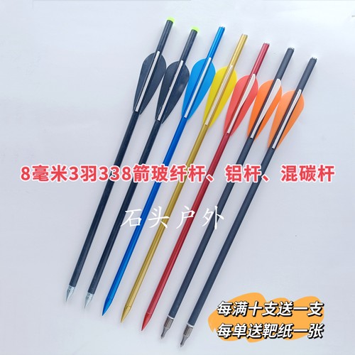 8mm直径338箭 8045箭M38箭 M58箭 M28箭户外飞镖猎豹弓箭3羽箭