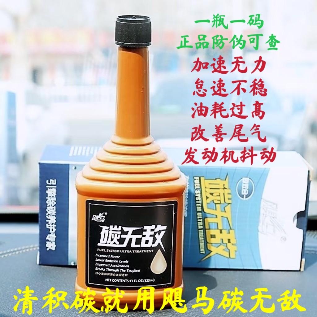 飓马碳无敌正品乙醇燃油宝除积碳油路三元催化喷油嘴汽油清洗剂