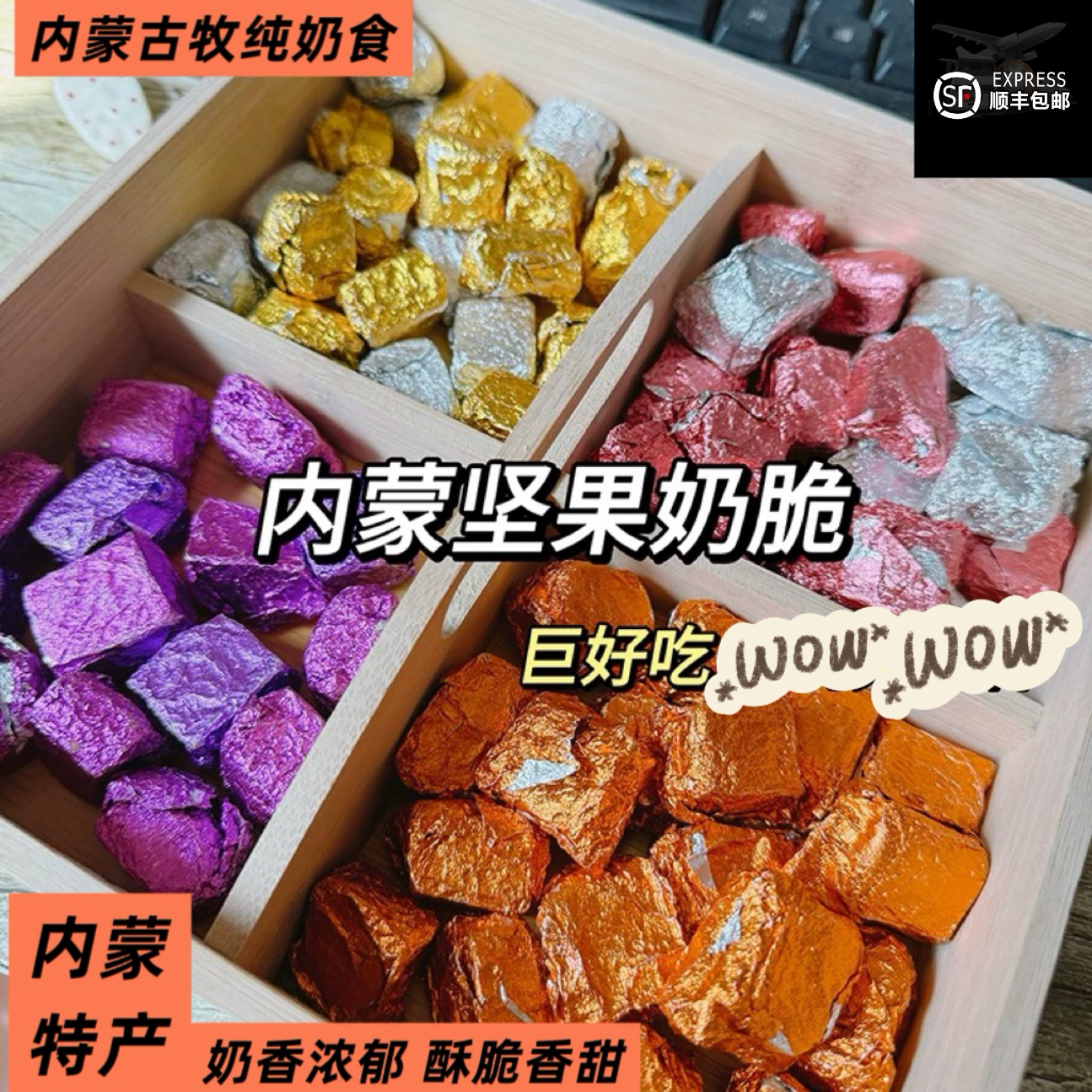 内蒙古奶脆糖草原锡林春泽坚果奶脆糖添加奶嚼口巴旦木海盐太妃糖