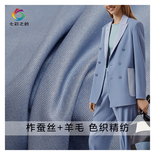 七彩之韵柞蚕丝羊毛精纺布料天蓝色女西装裤子服装定制面料