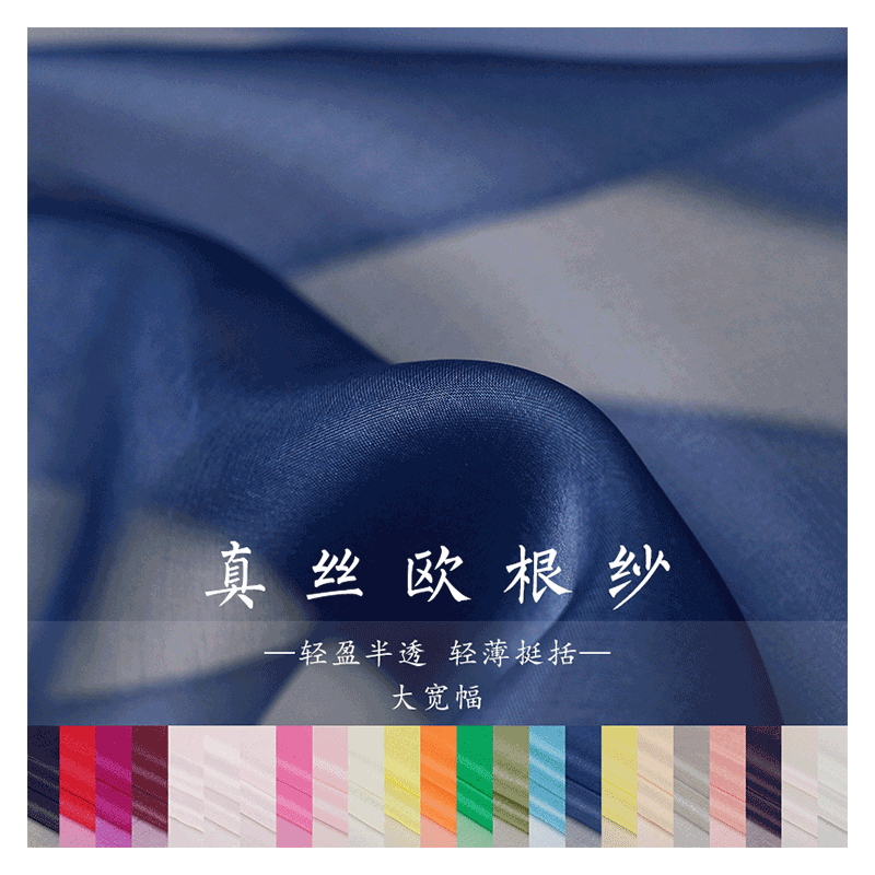 『七彩』纯色5姆米宽幅桑蚕丝布料真丝欧根纱硬绡汉服面料