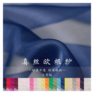 『七彩』纯色5姆米宽幅桑蚕丝布料真丝欧根纱硬绡汉服面料
