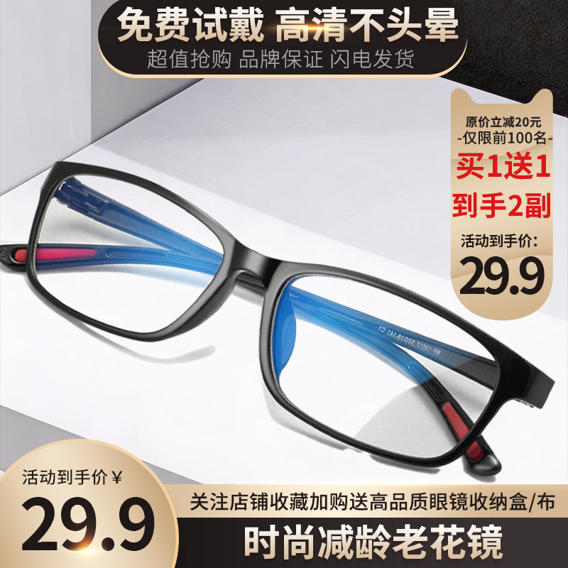 高清老花镜男防蓝光老光眼镜中老年人超轻高档品牌正品老花镜女士