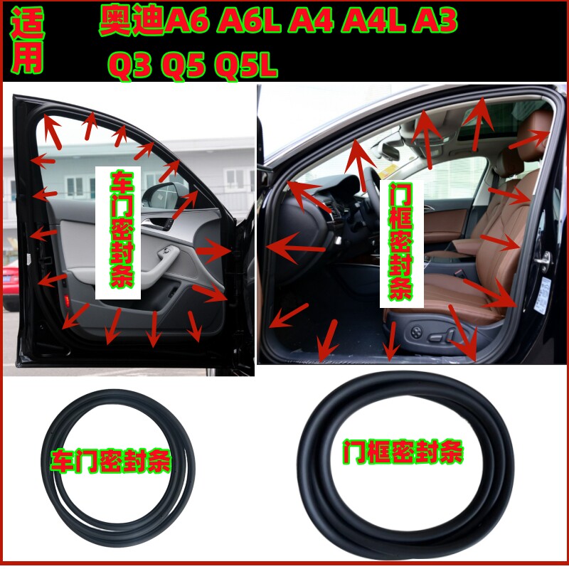 适用奥迪新老款A6L A4L A3 Q5 Q3 Q2L车门密封条边门框密封胶条