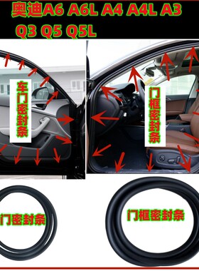 适用奥迪新老款A6L A4L A3 Q5 Q3 Q2L车门密封条边门框密封胶条