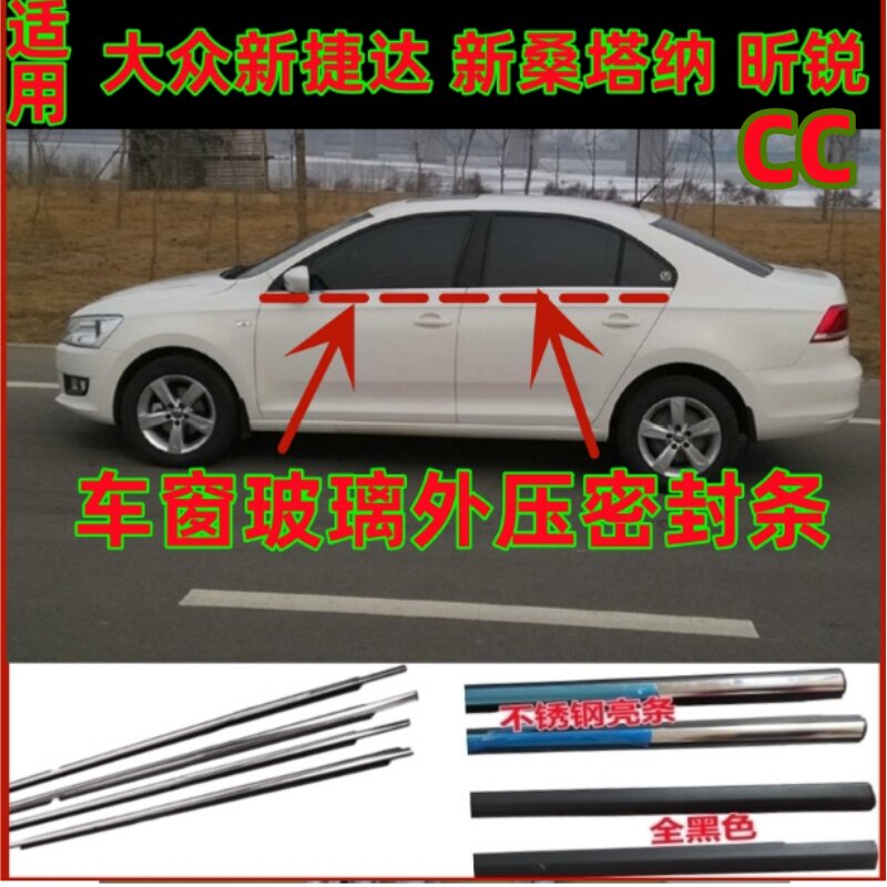 适配大众新捷达桑塔纳CC车窗玻璃外压条外挡水胶条前后车门密封条