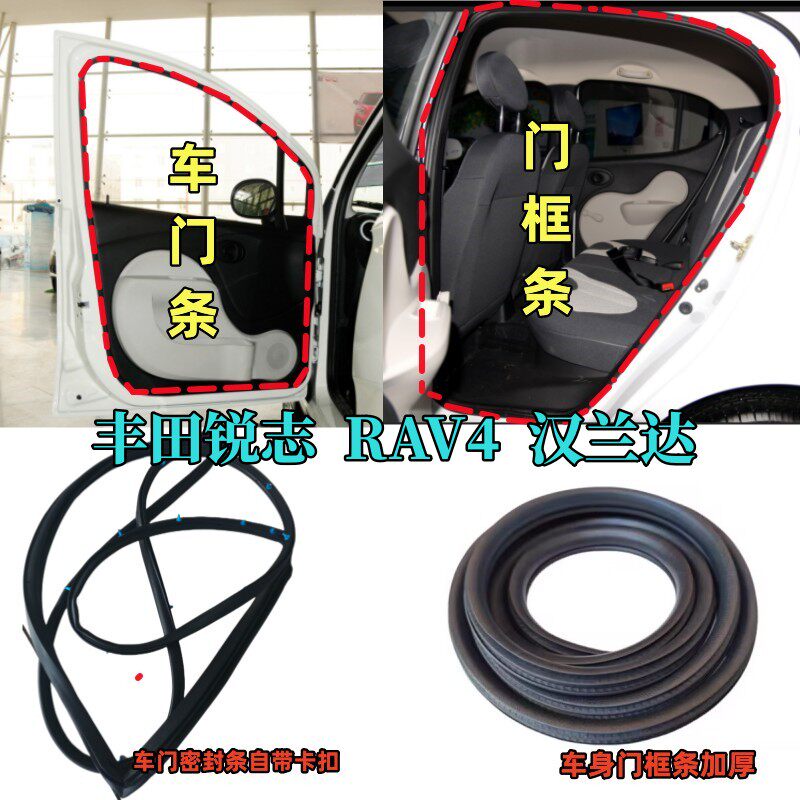 丰田锐志 RAV4 车门密封条隔音条汉兰达门框条后备箱防尘防水胶条