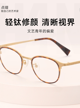 HAN防蓝光超轻钛合金眼镜框男小圆框抗疲劳女近视配度数镜架43034