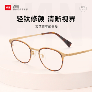 HAN防蓝光超轻钛合金眼镜框男小圆框抗疲劳女近视配度数镜架43034
