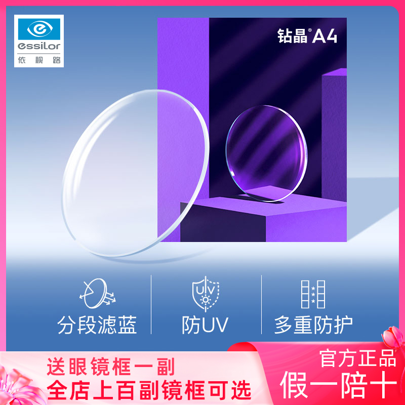 依视路非球面镜片防蓝光防辐射