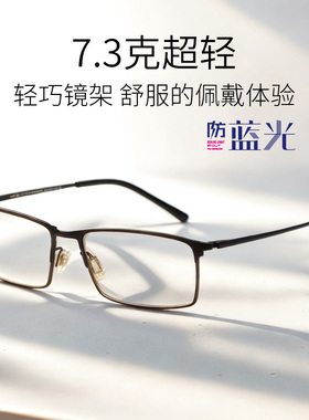 HAN眼镜男防蓝光防辐射眼镜框平光手机抗蓝光护目度数眼睛男49221