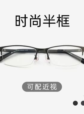 HAN超轻眼镜框男商务半框眼镜架男平光镜近视眼镜镜架可配42047