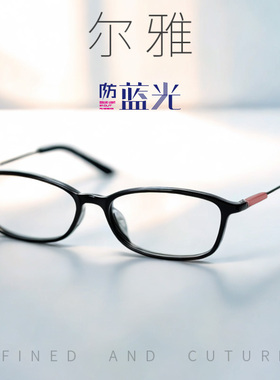 轻盈防蓝光辐射护目镜平光镜男女通用可配度数光学眼镜架修饰4814