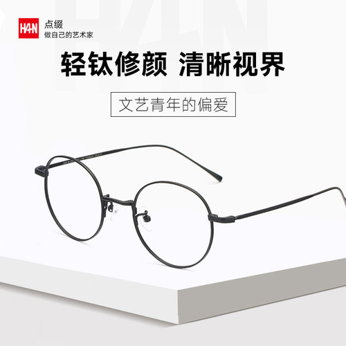 HAN钛轻架镜框防蓝光防辐射