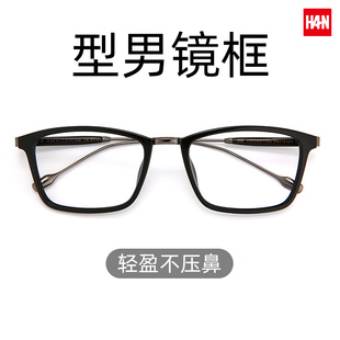 汉HAN方框近视眼镜架男防辐射眼镜一体鼻托轻量眼镜框防蓝光41048